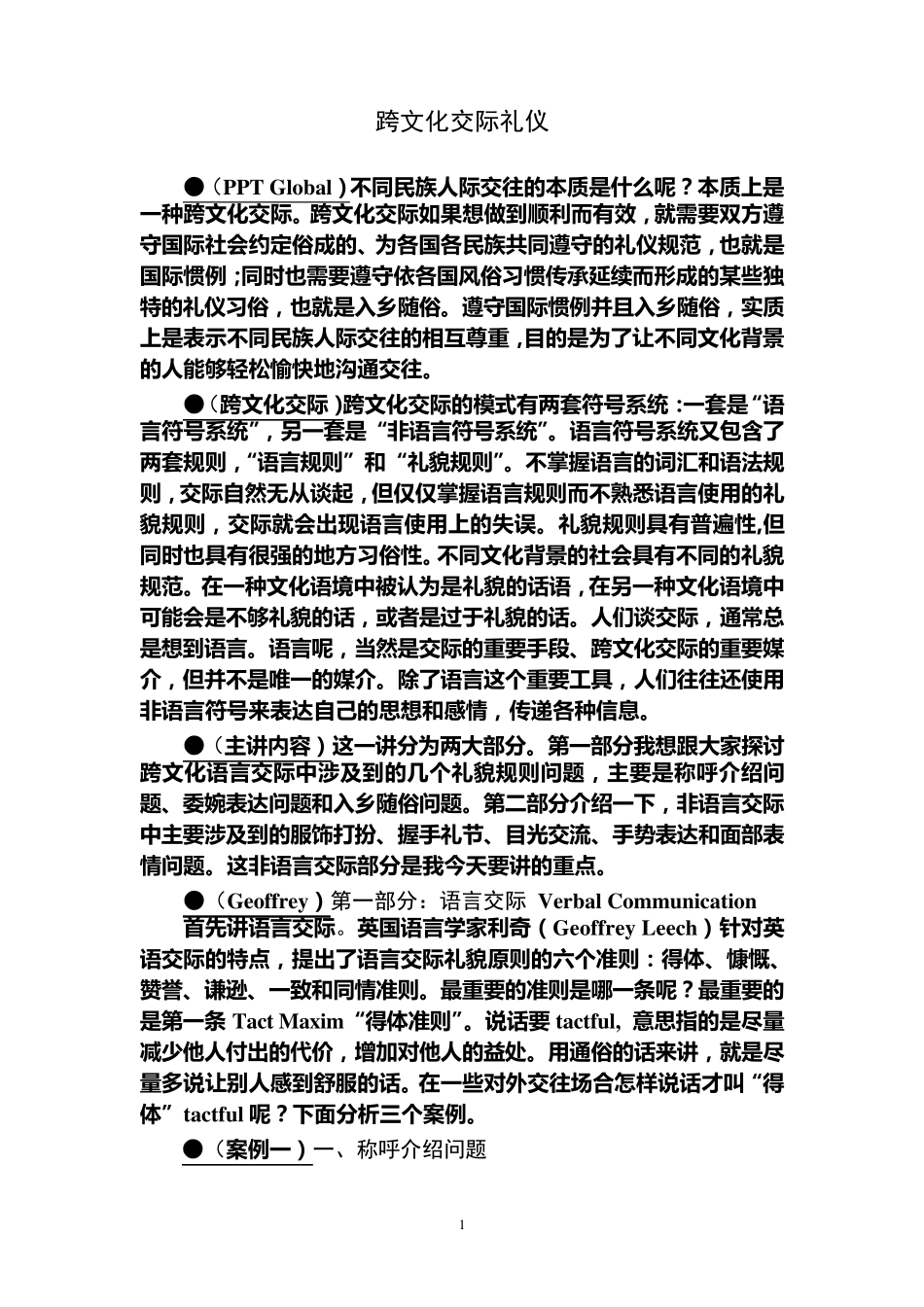 跨文化交际礼仪(方凡泉)_第1页