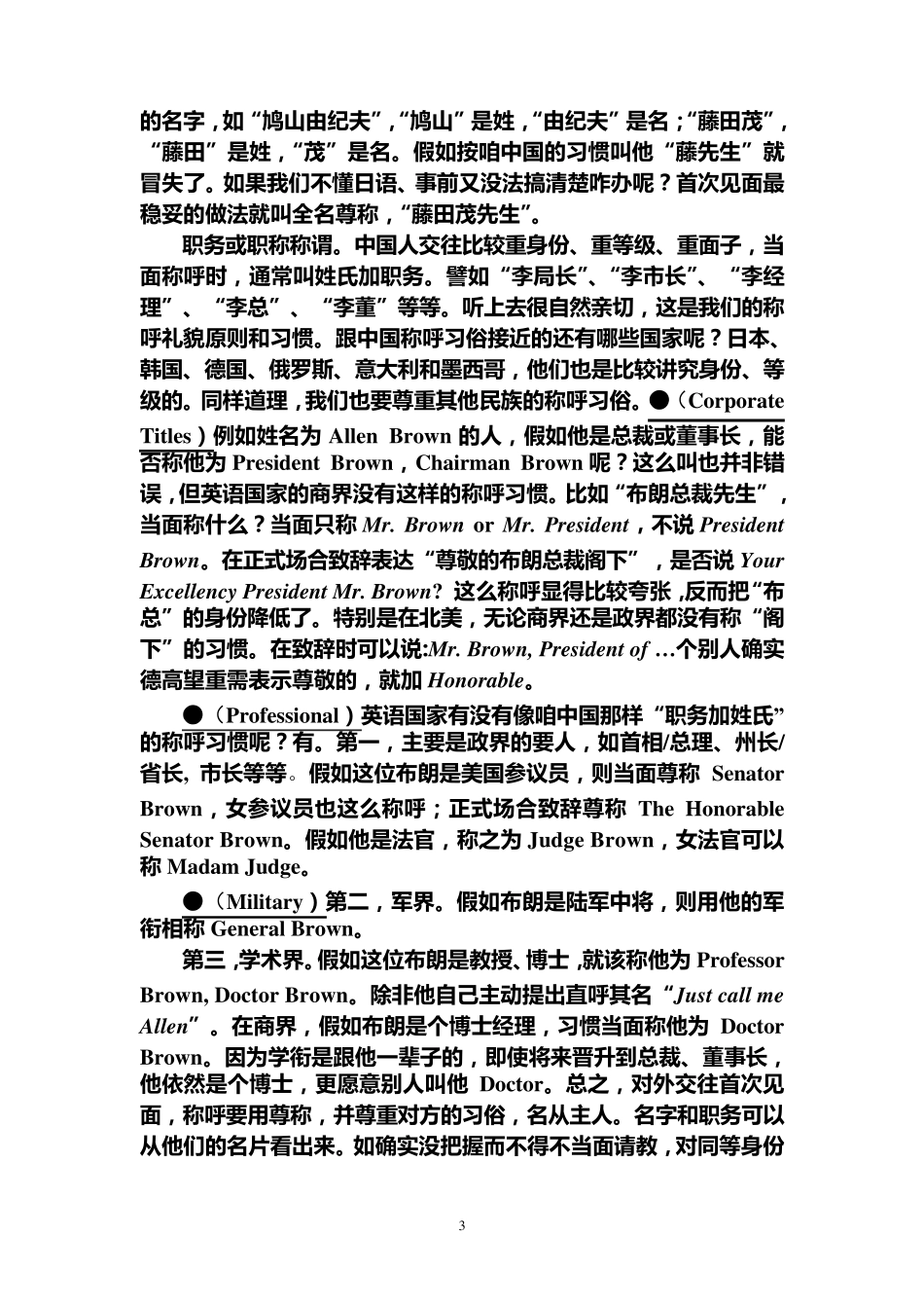 跨文化交际礼仪(方凡泉)_第3页