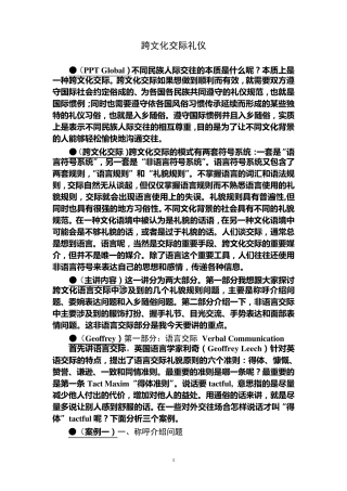 跨文化交际礼仪(方凡泉)