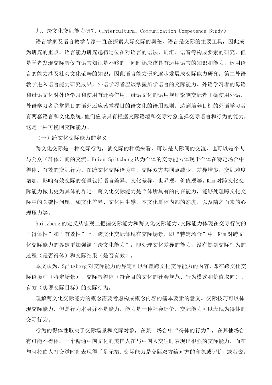 跨文化交际能力_第1页