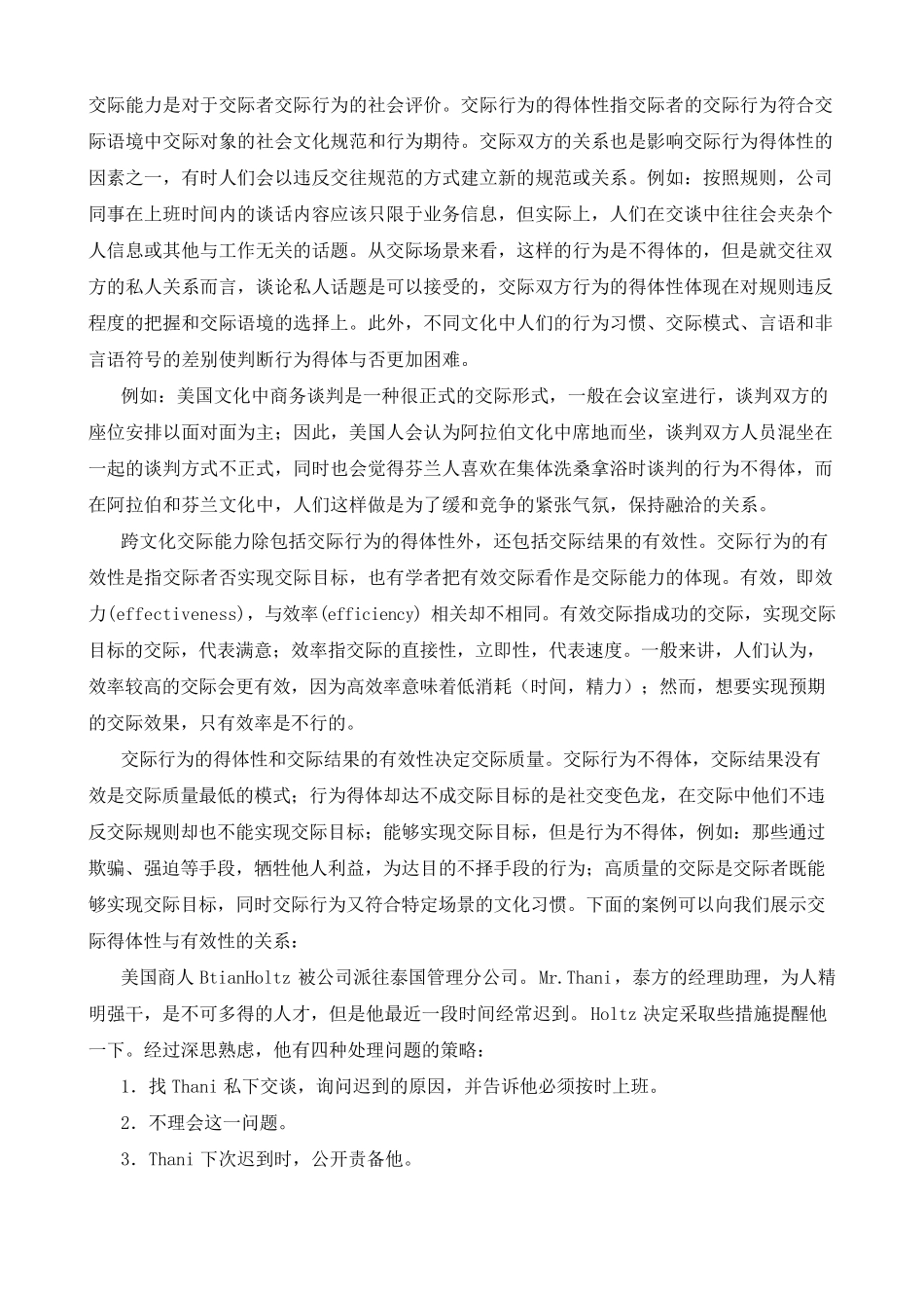 跨文化交际能力_第2页