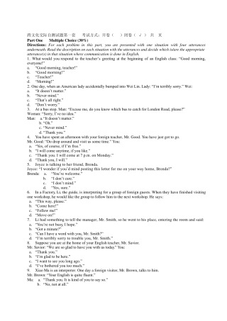 跨文化交际自测试题