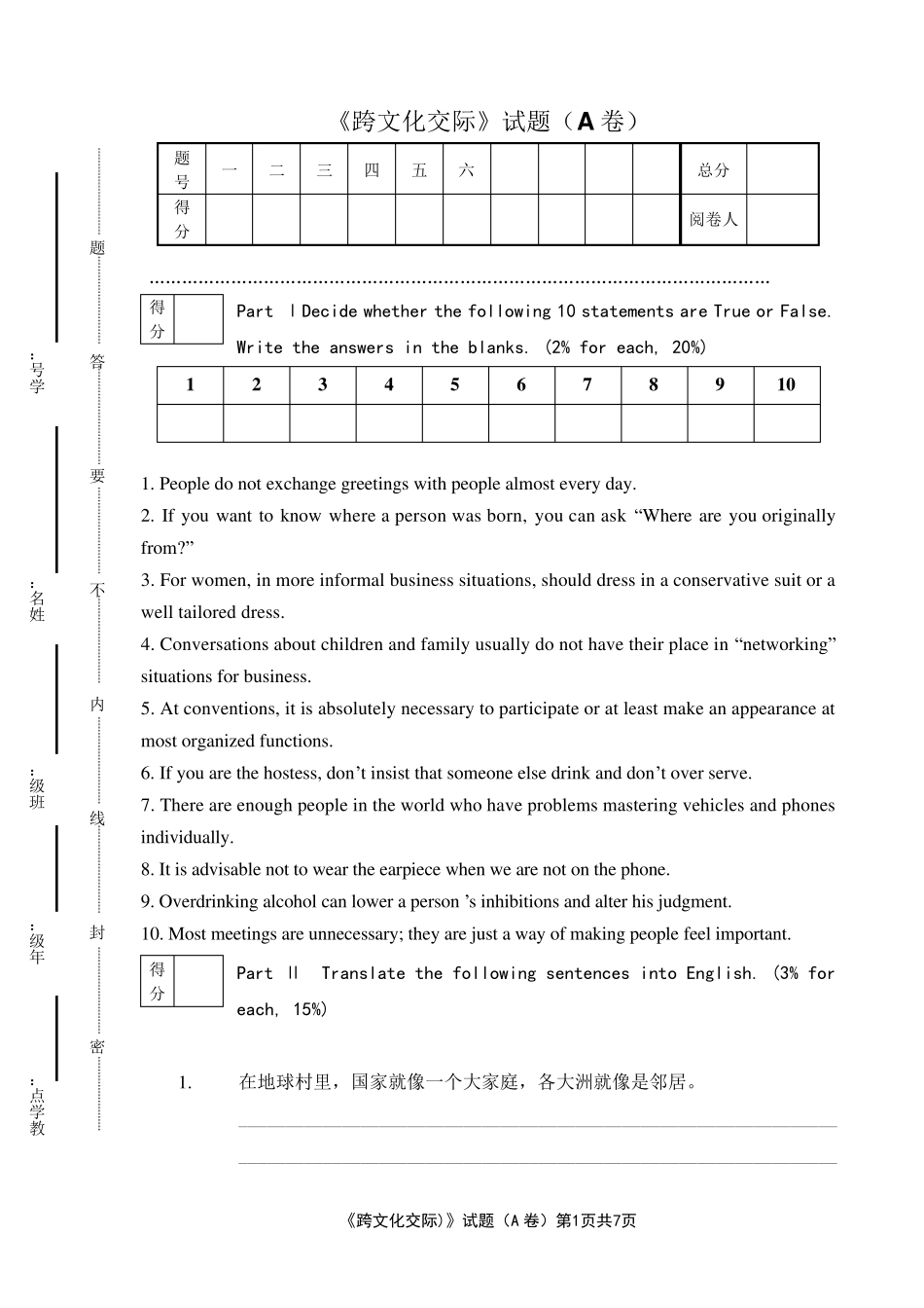 跨文化交际试卷A及答案_第1页
