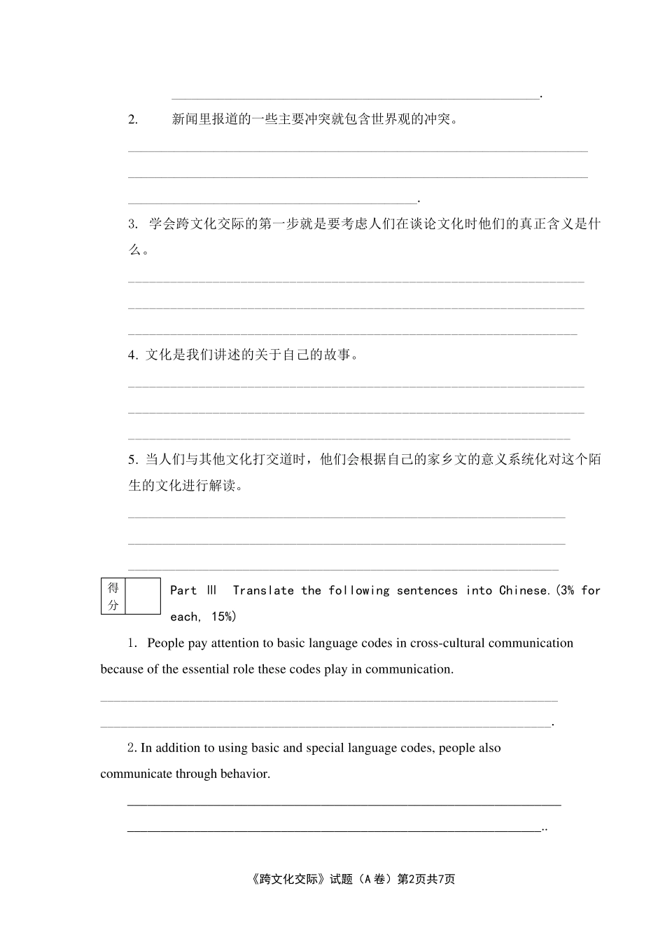 跨文化交际试卷A及答案_第2页