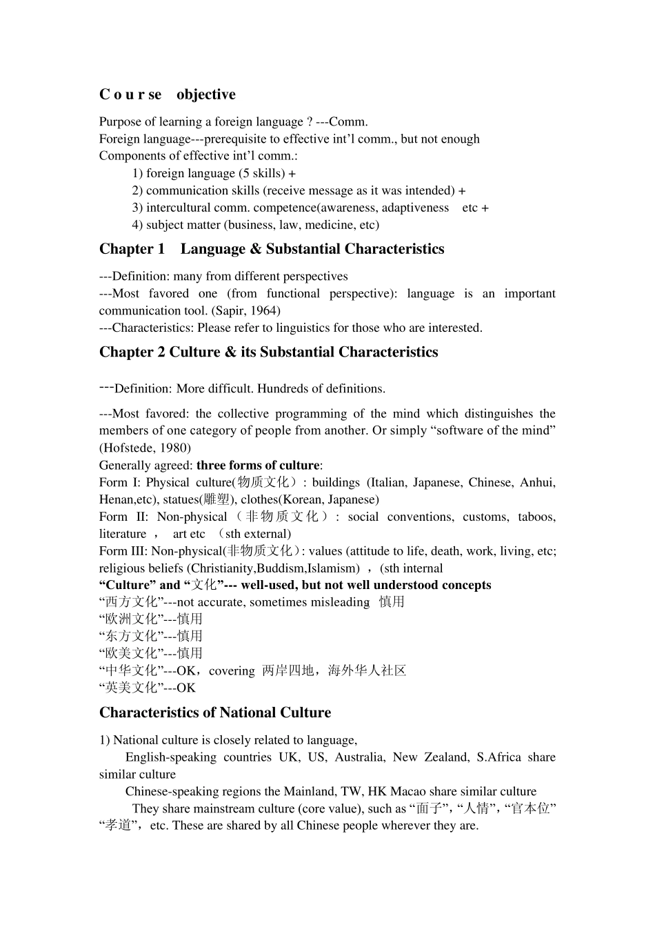 跨文化交际讲义_第1页
