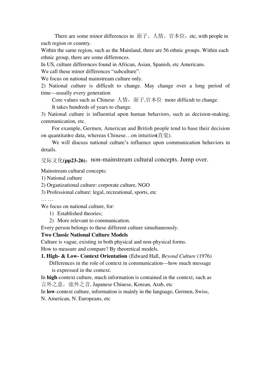 跨文化交际讲义_第2页