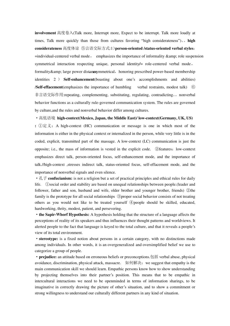 跨文化交际资料整理_第2页