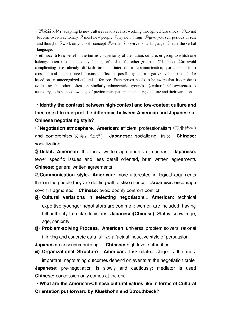 跨文化交际资料整理_第3页
