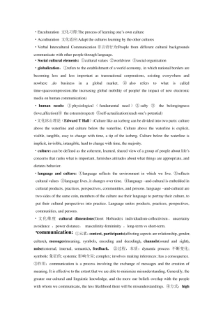 跨文化交际资料整理