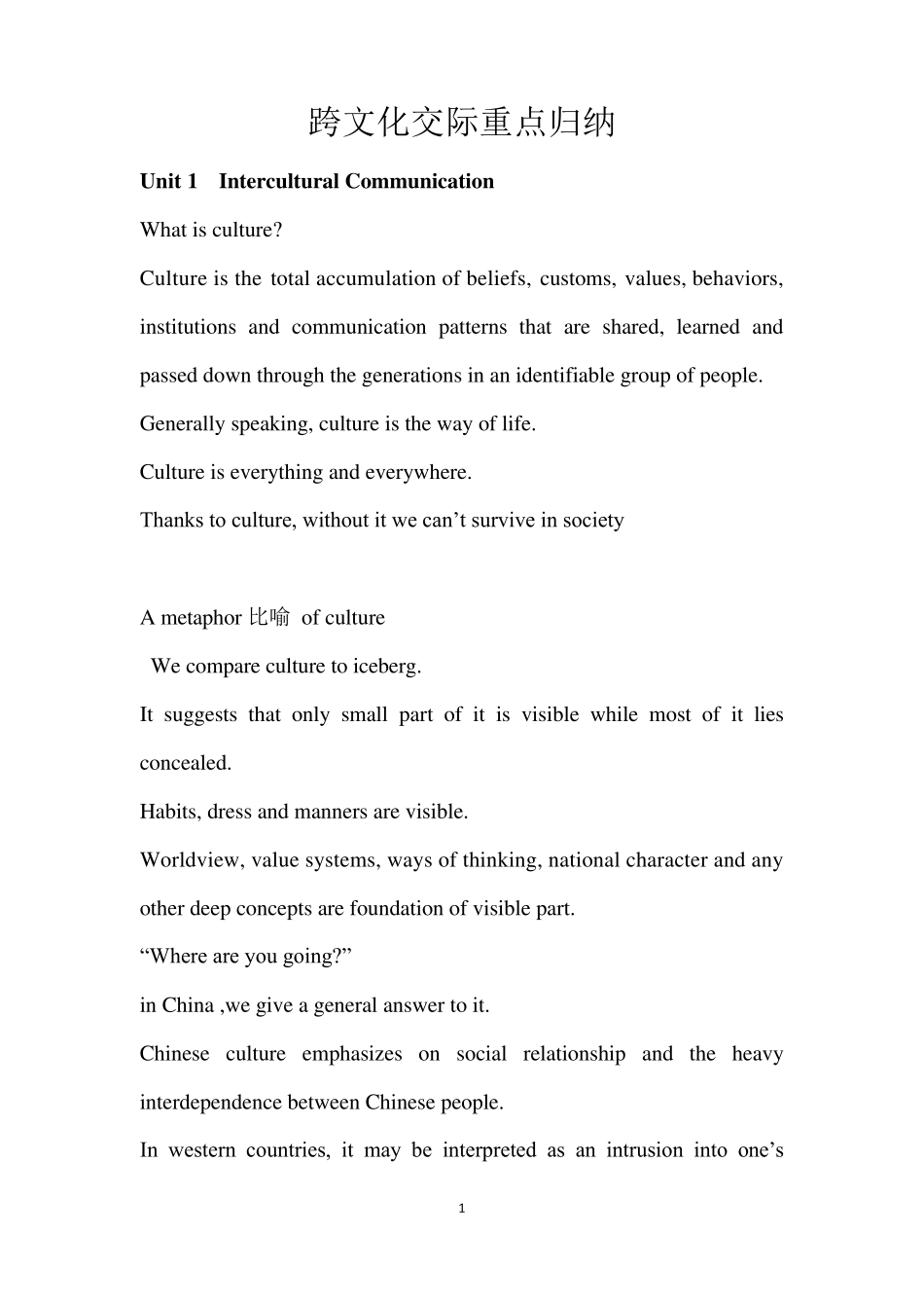 跨文化交际重点归纳_第1页
