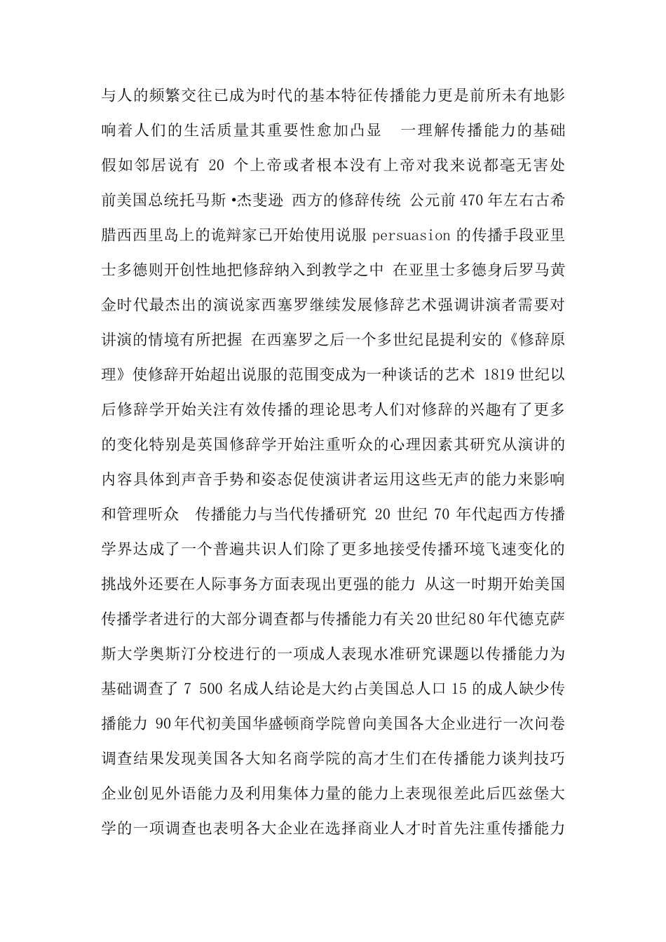 跨文化传播学导论第十五讲传播能力与有效传播_第2页