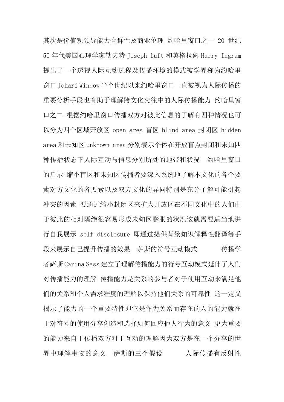 跨文化传播学导论第十五讲传播能力与有效传播_第3页