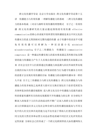 跨文化传播学导论第十五讲传播能力与有效传播