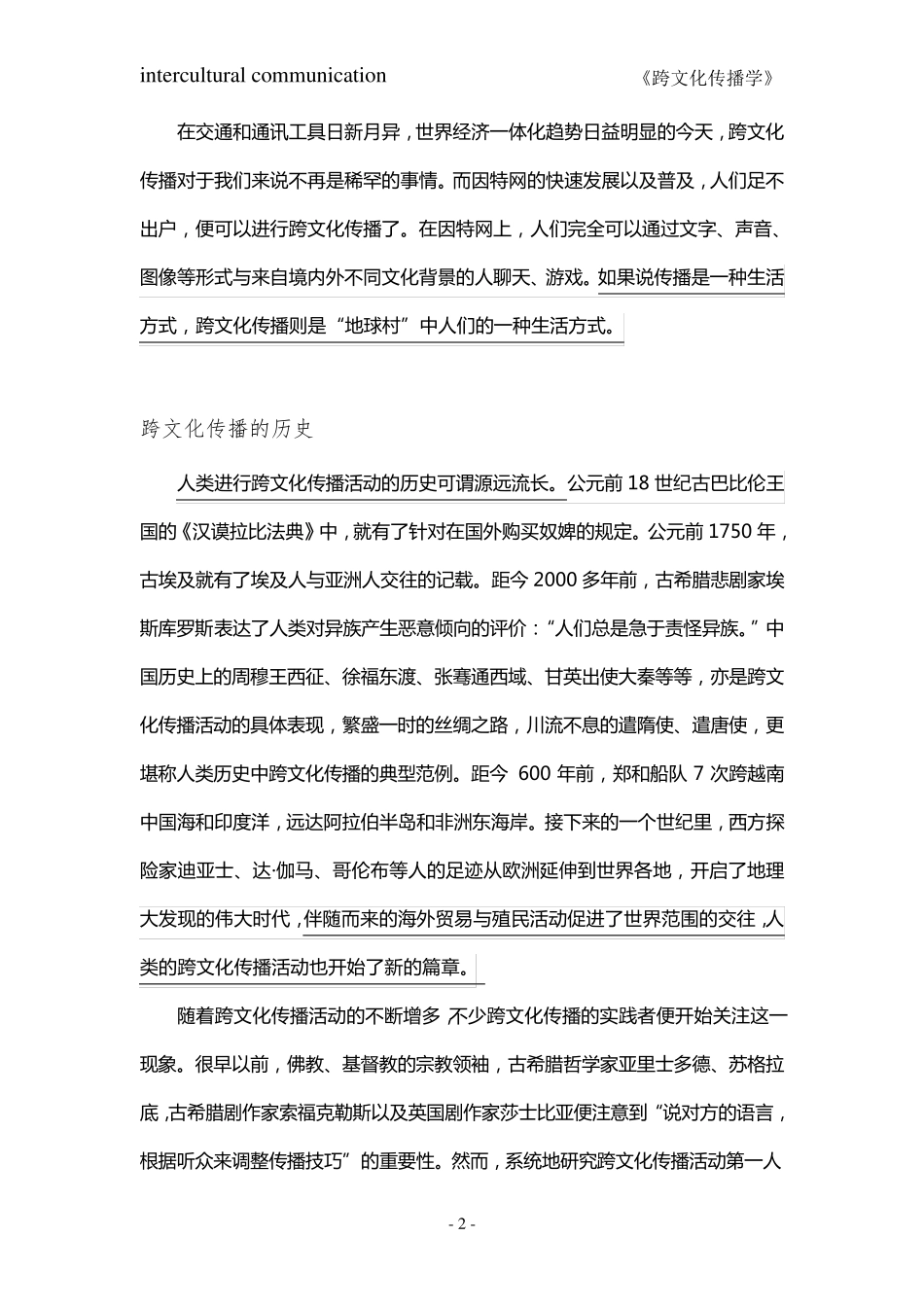 跨文化传播学_第2页