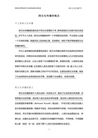 跨文化传播学