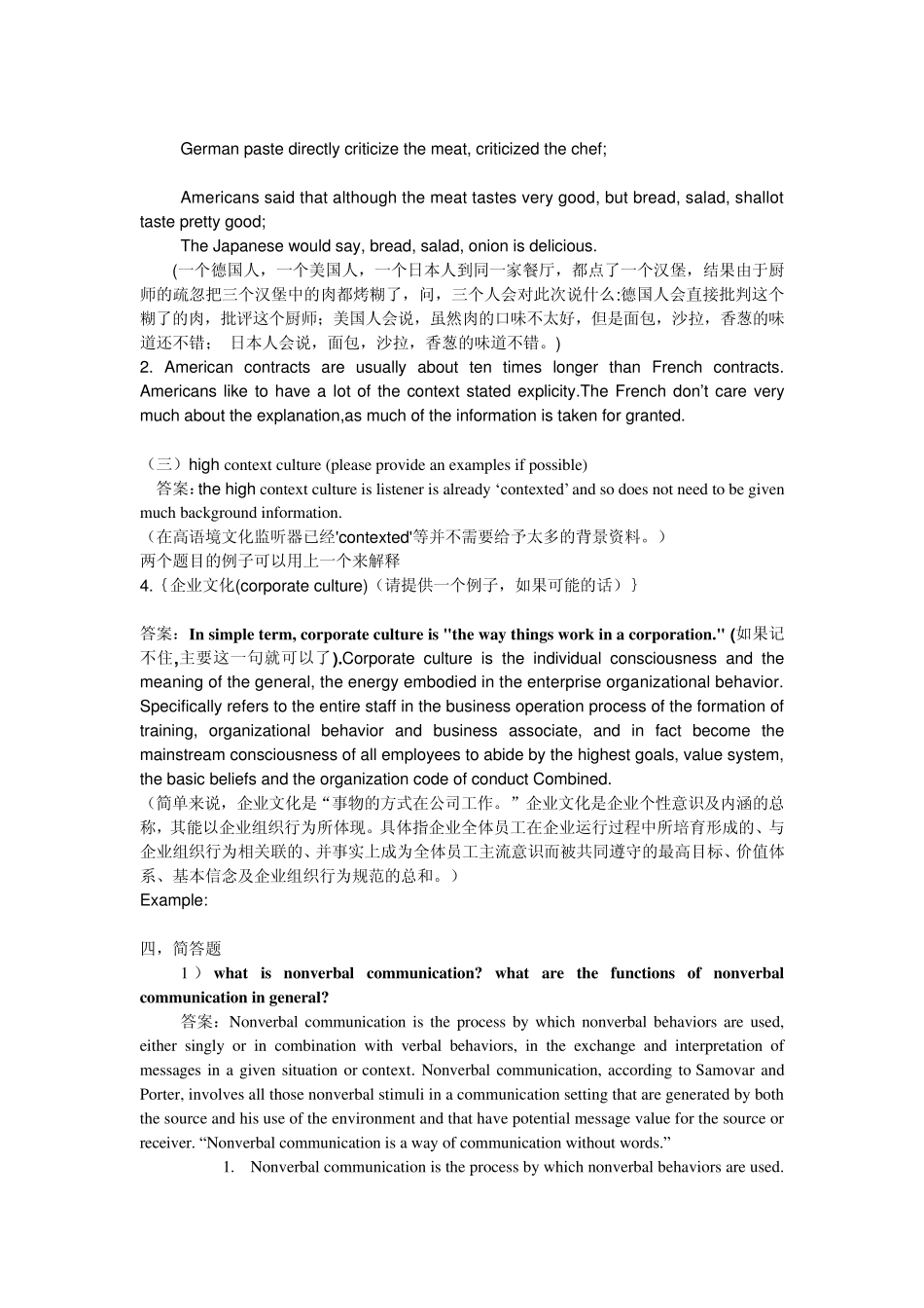 跨文化商务交际答案_第3页