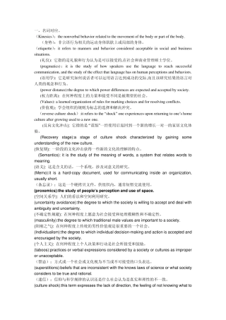 跨文化商务交际答案