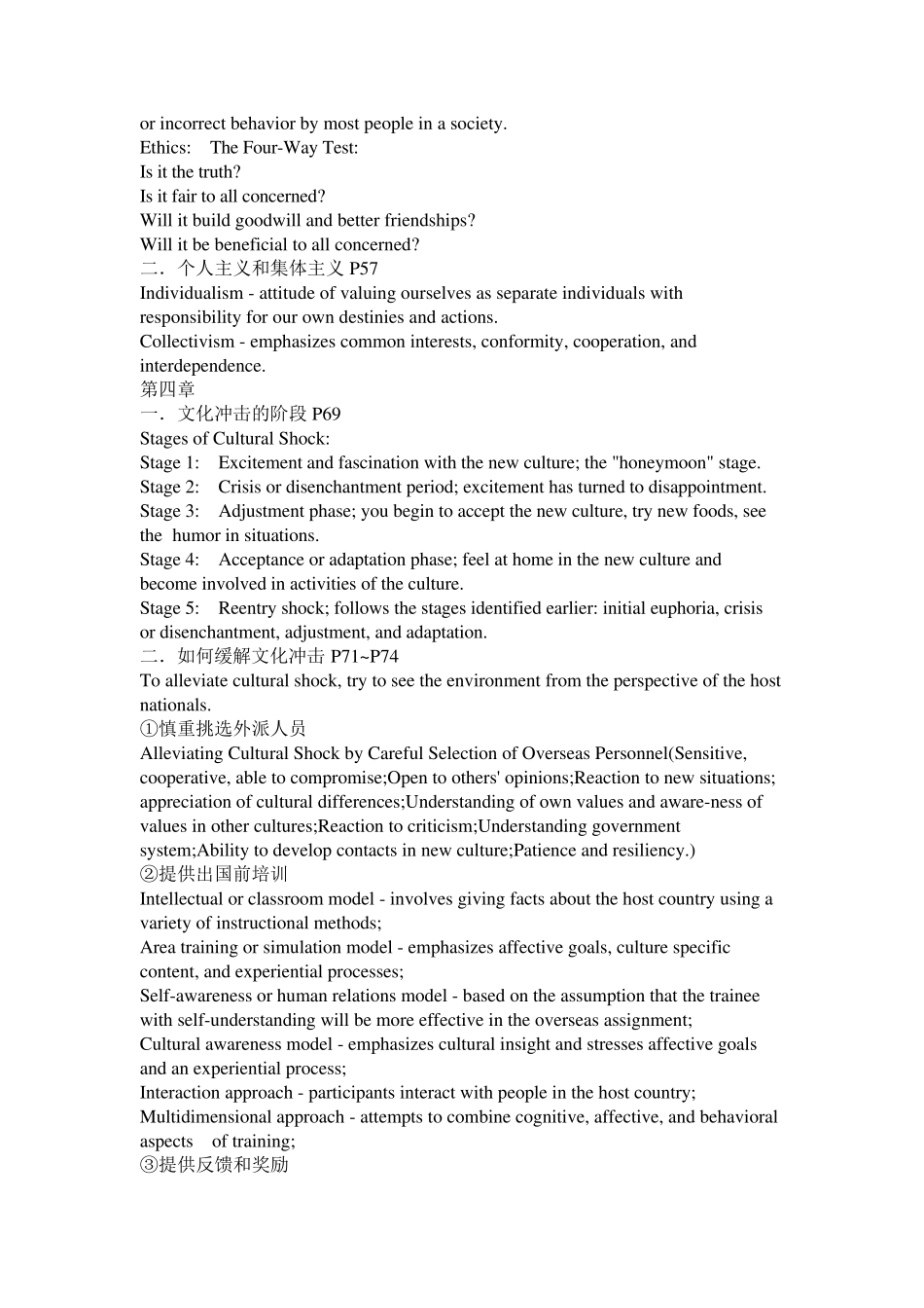 跨文化商务沟通复习资料_第2页