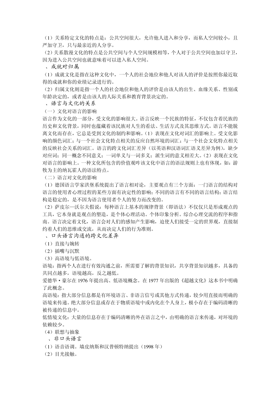 跨文化心理学(去年的重点仅供参考)_第2页