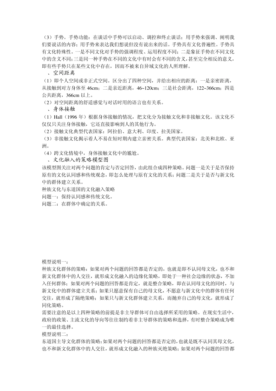 跨文化心理学(去年的重点仅供参考)_第3页