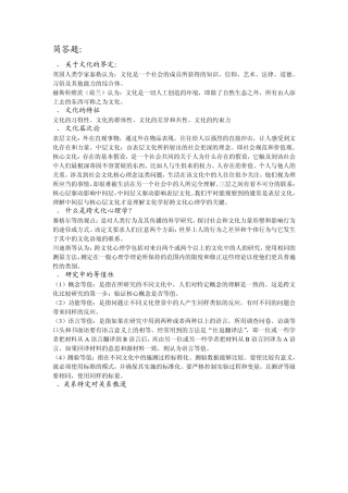 跨文化心理学(去年的重点仅供参考)