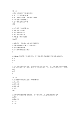 跨文化心理学试题及答案