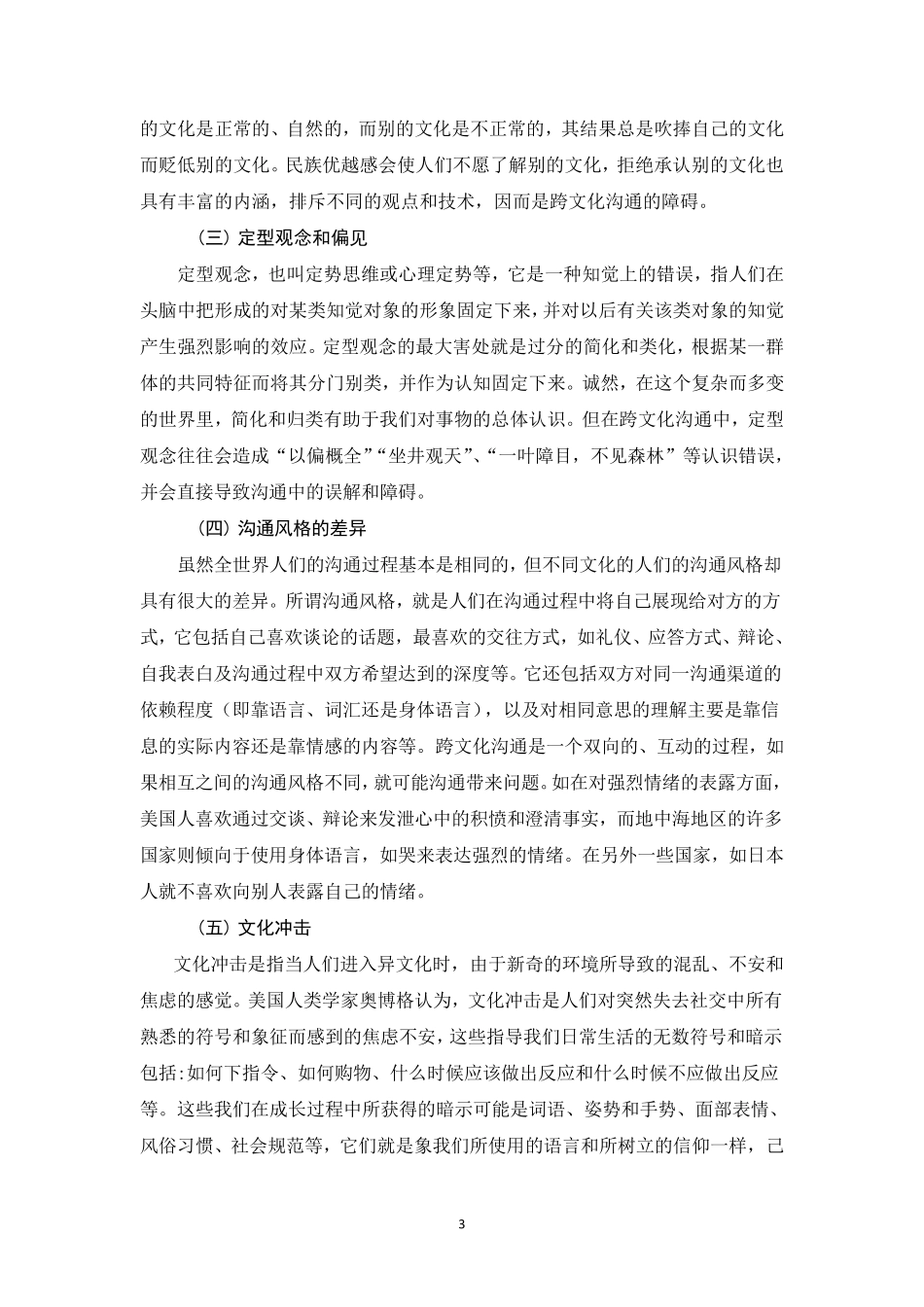 跨文化沟通的障碍及消除_第3页
