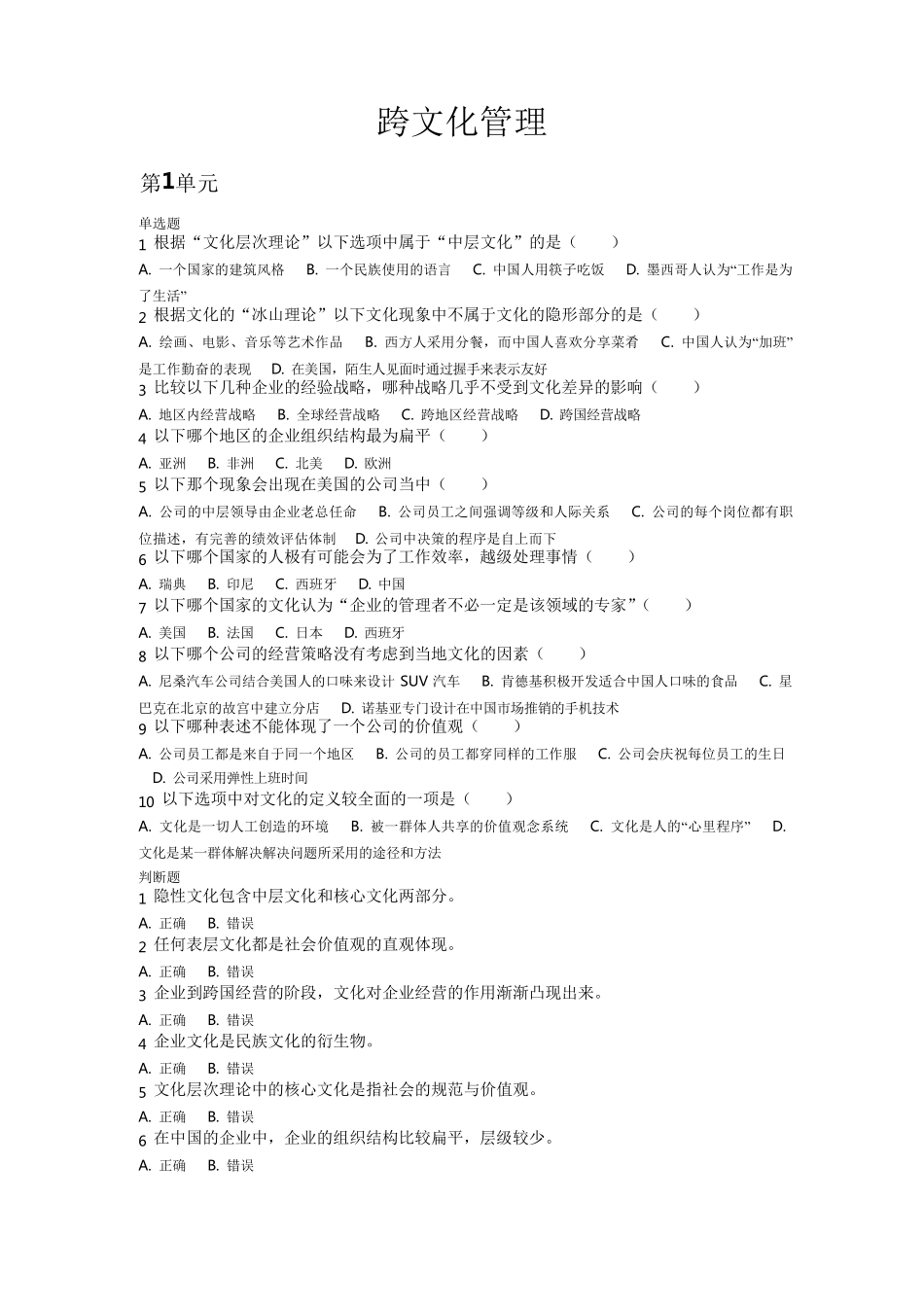 跨文化管理习题_第1页