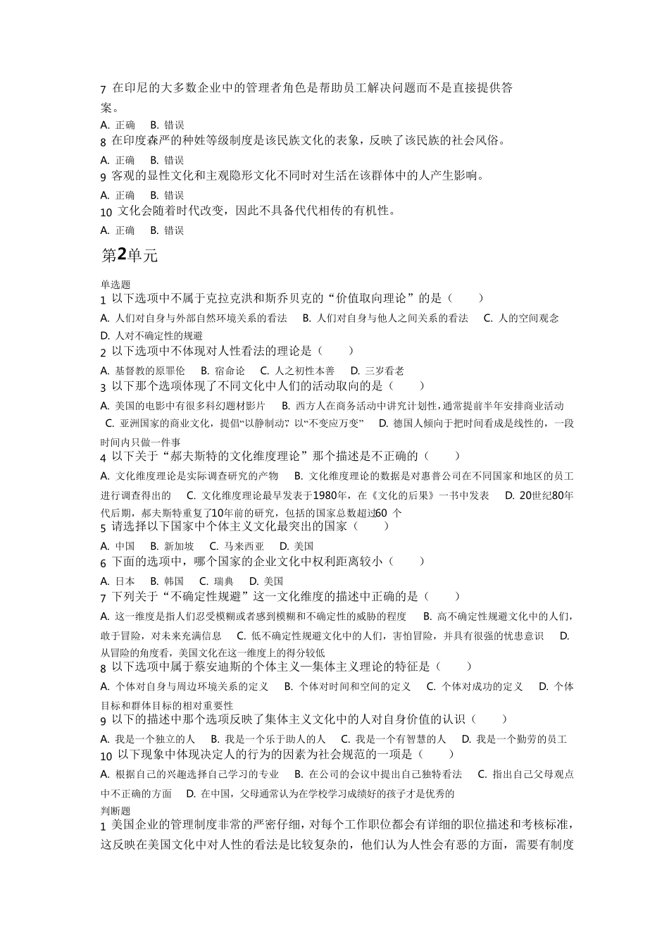 跨文化管理习题_第2页