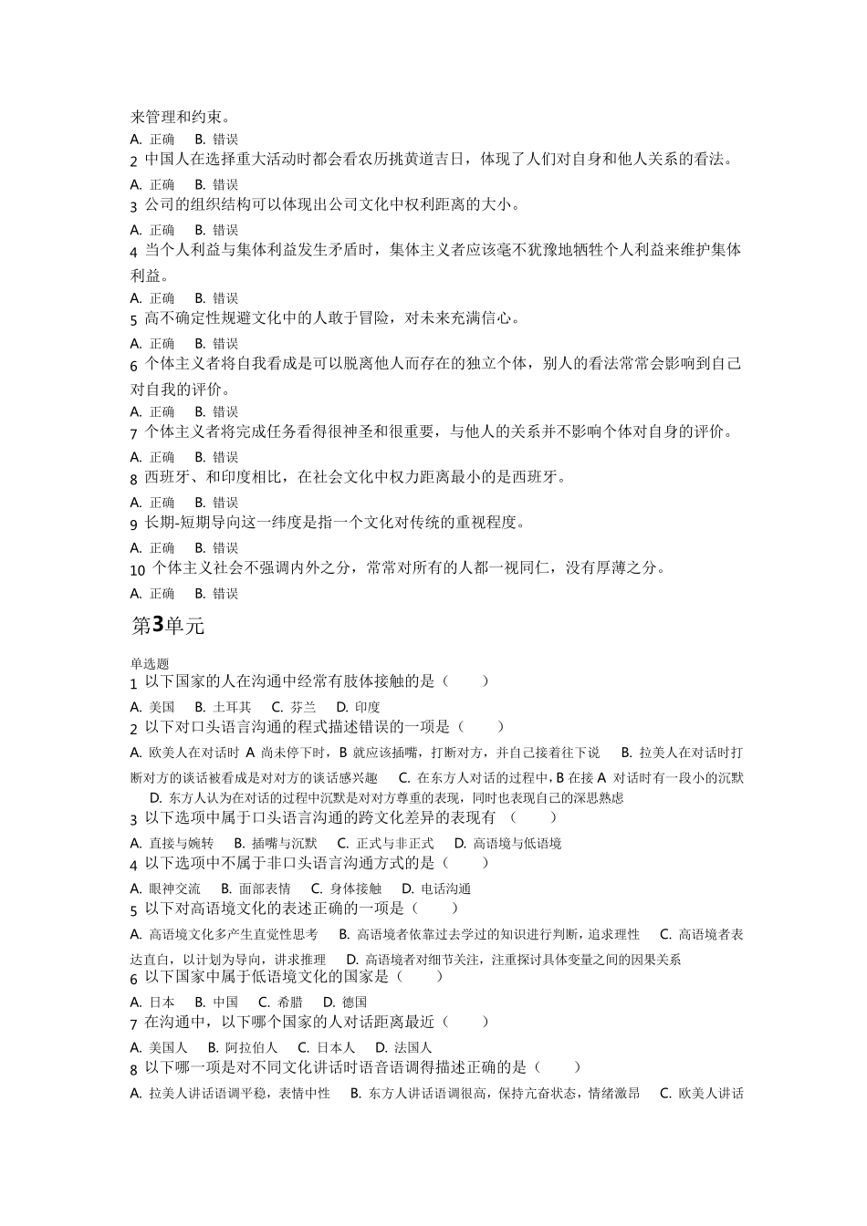 跨文化管理习题_第3页