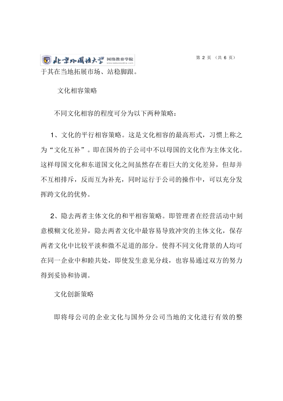 跨文化管理作业02_第2页