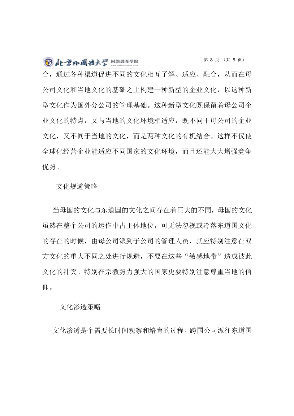 跨文化管理作业02_第3页