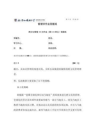 跨文化管理作业02