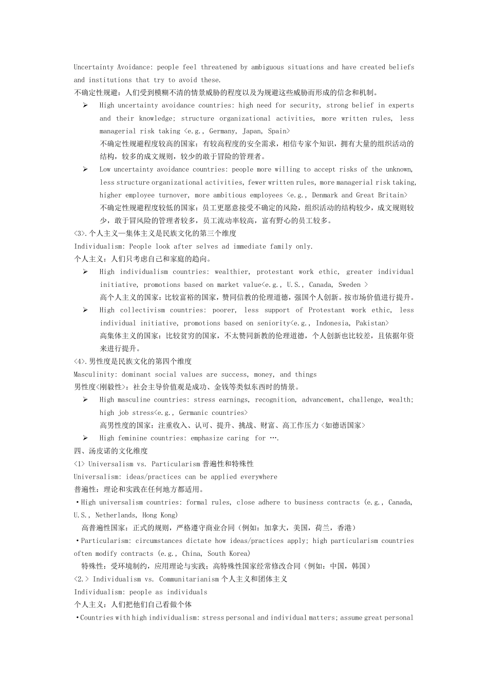 跨文化管理考试重点_第2页