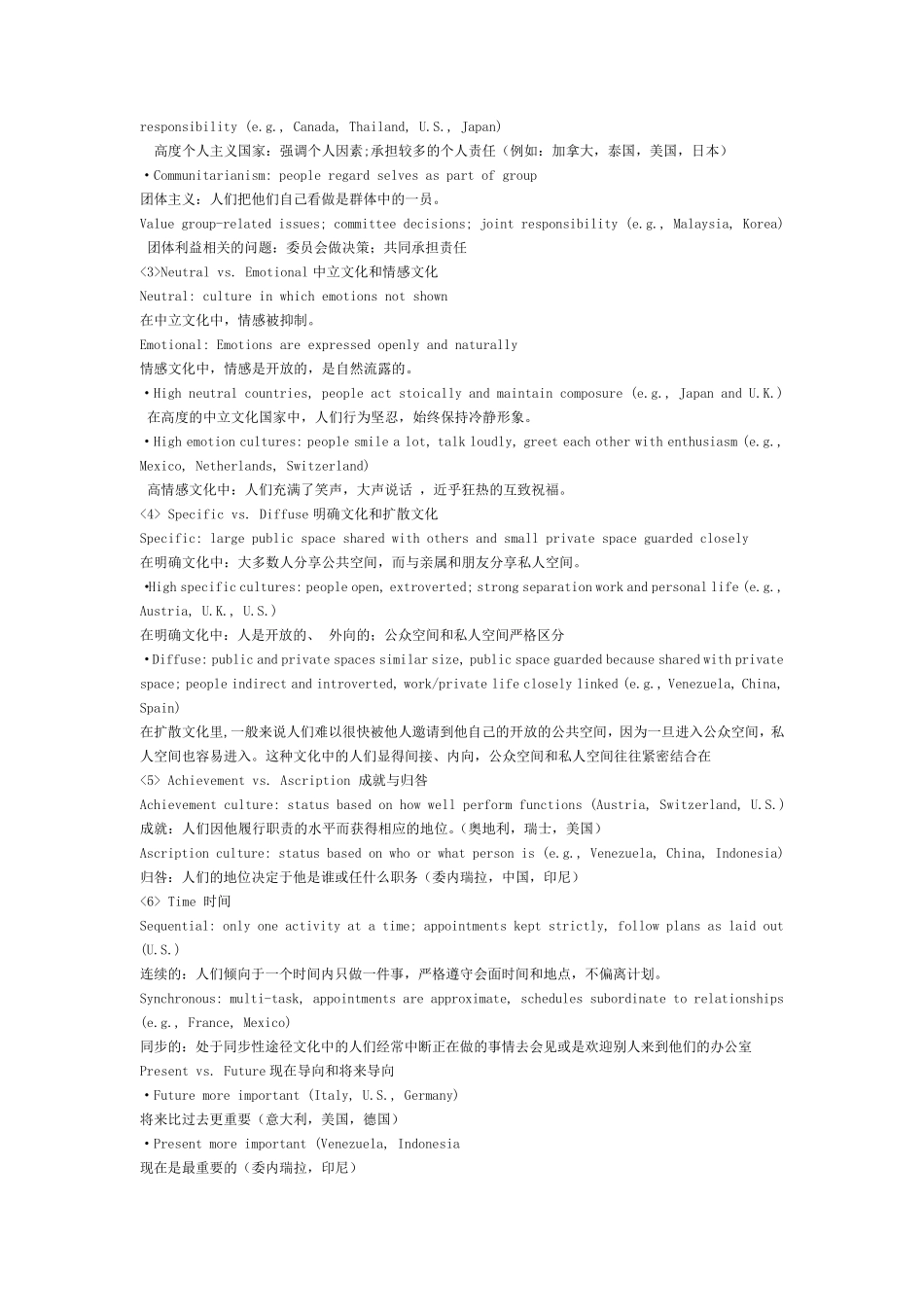 跨文化管理考试重点_第3页