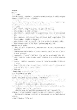 跨文化管理考试重点