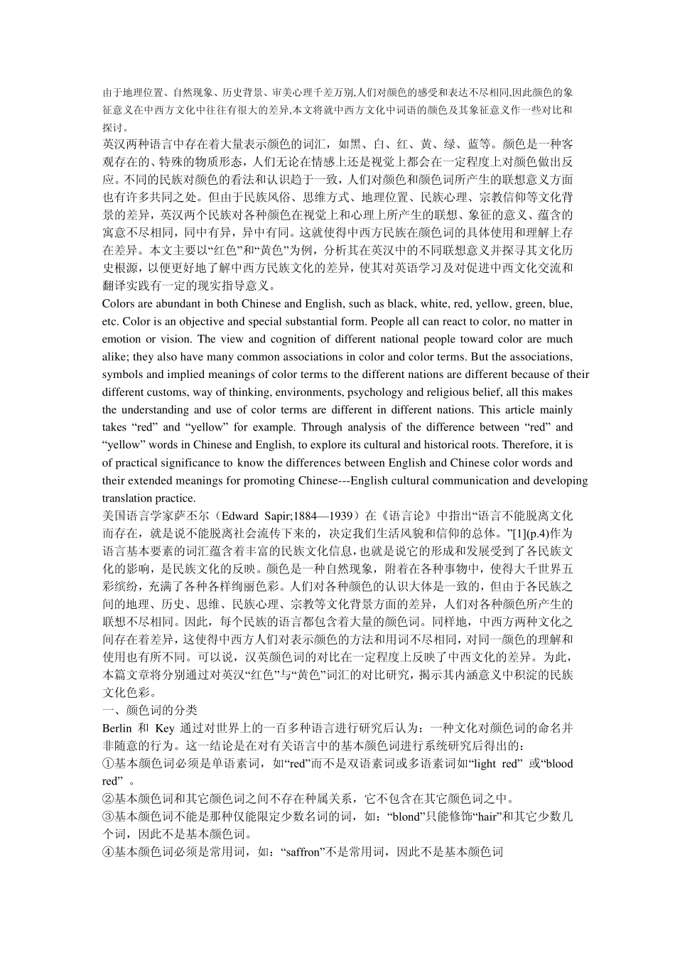 跨文化颜色差异1_第1页