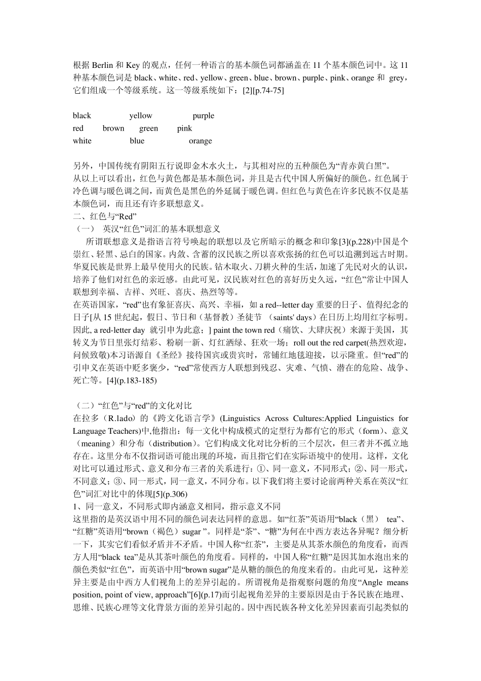 跨文化颜色差异1_第2页