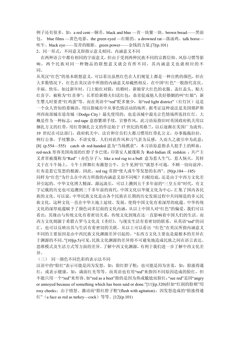 跨文化颜色差异1_第3页