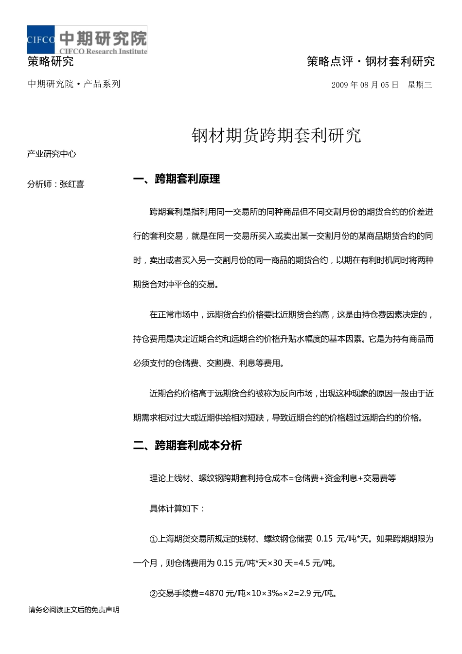 跨期套利原理_第1页