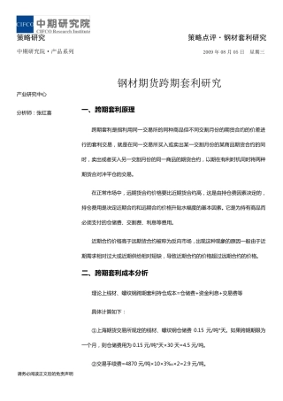 跨期套利原理