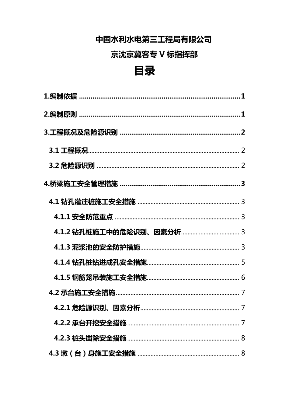 跨既有高速公路施工安全专项方案_第2页