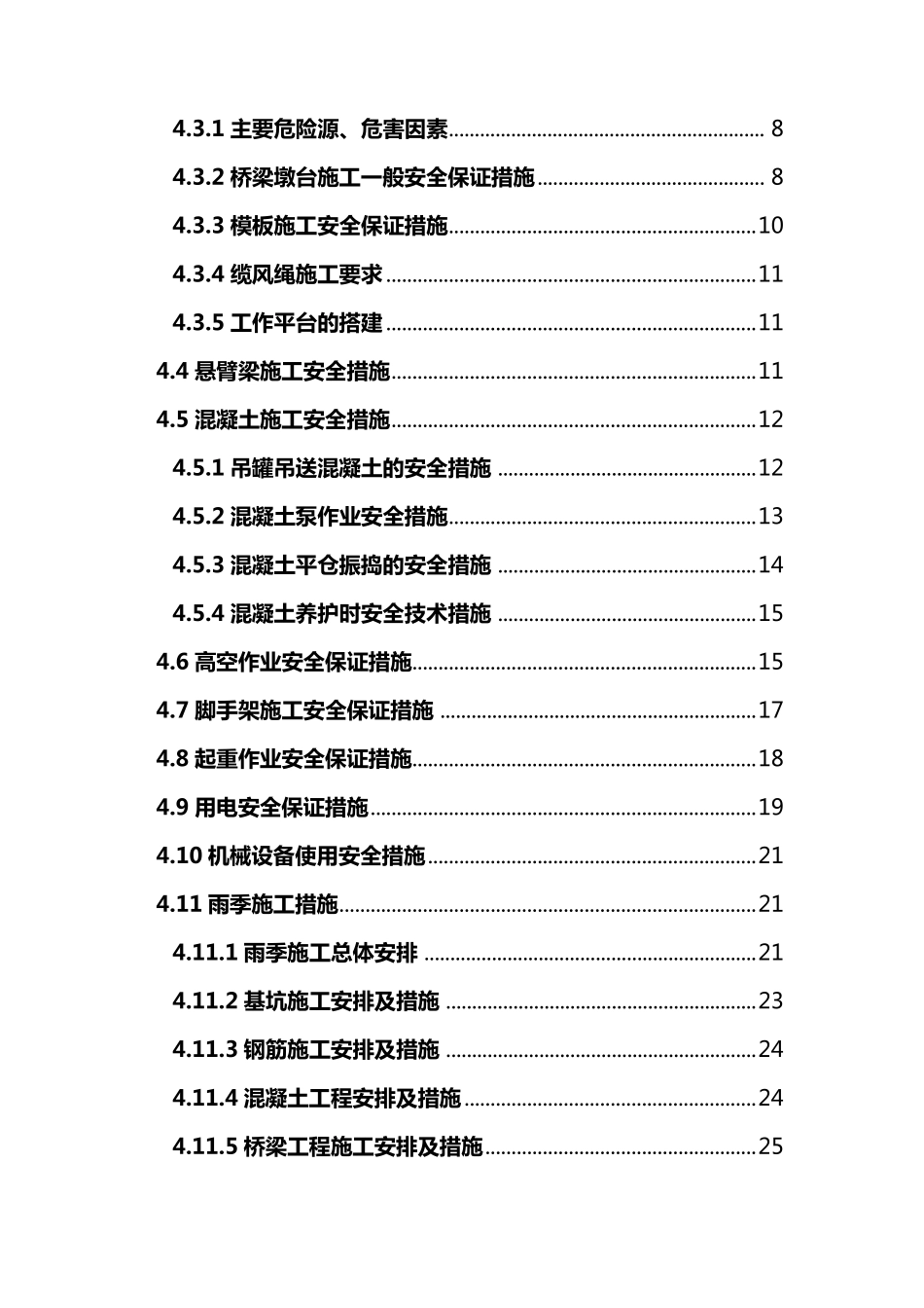 跨既有高速公路施工安全专项方案_第3页