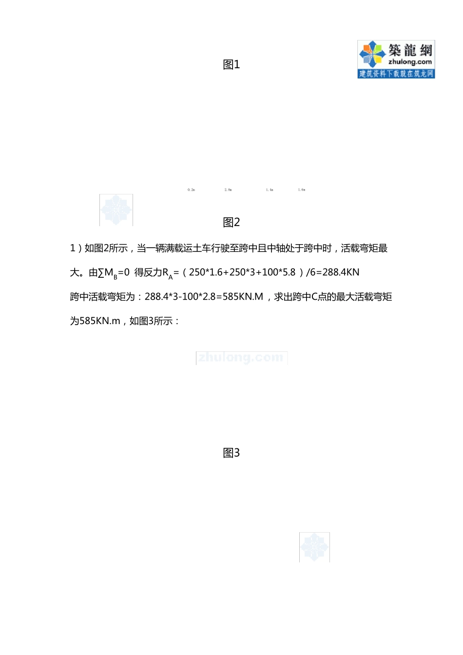 跨河施工临时钢便桥结构受力计算书_第2页
