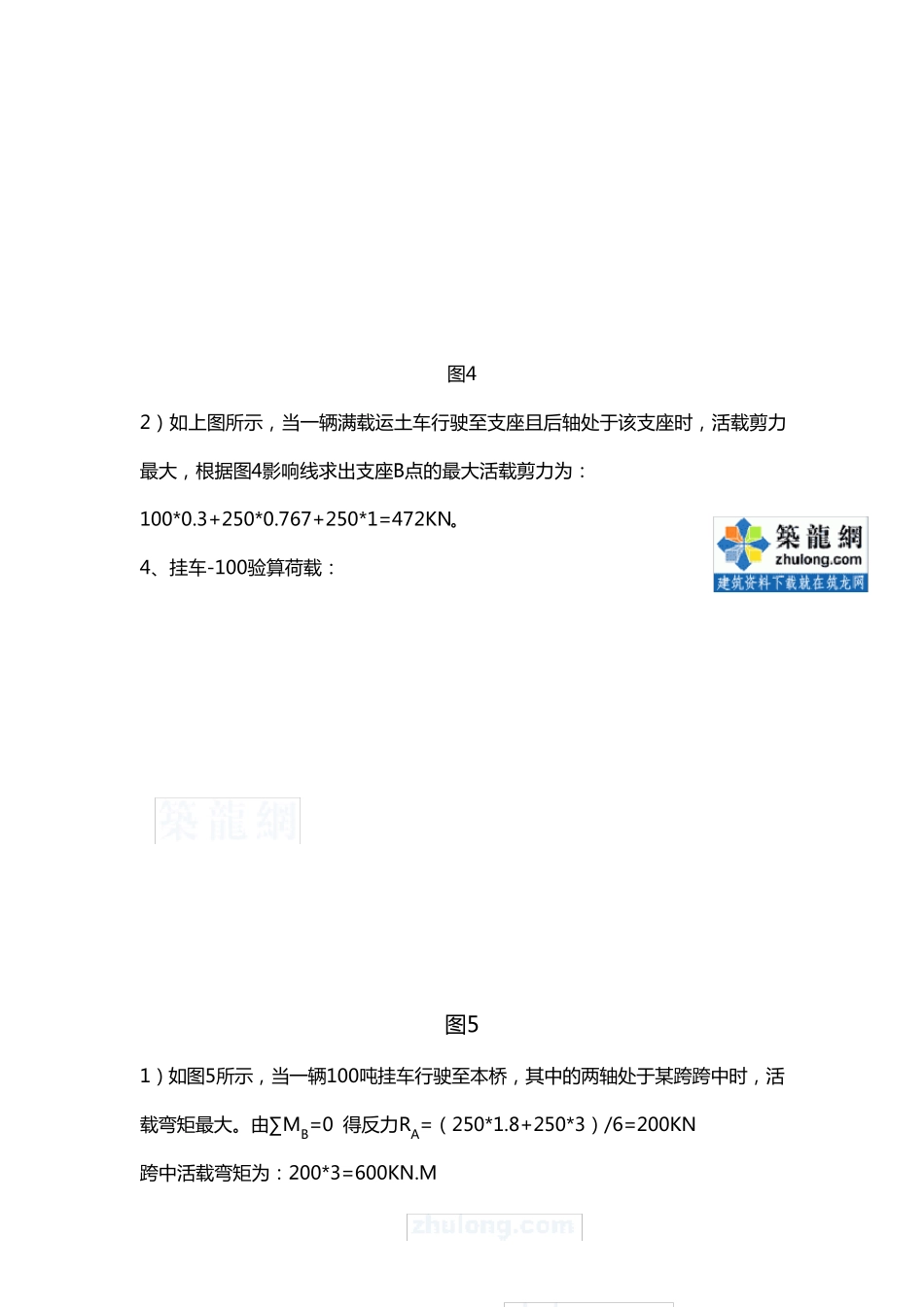 跨河施工临时钢便桥结构受力计算书_第3页