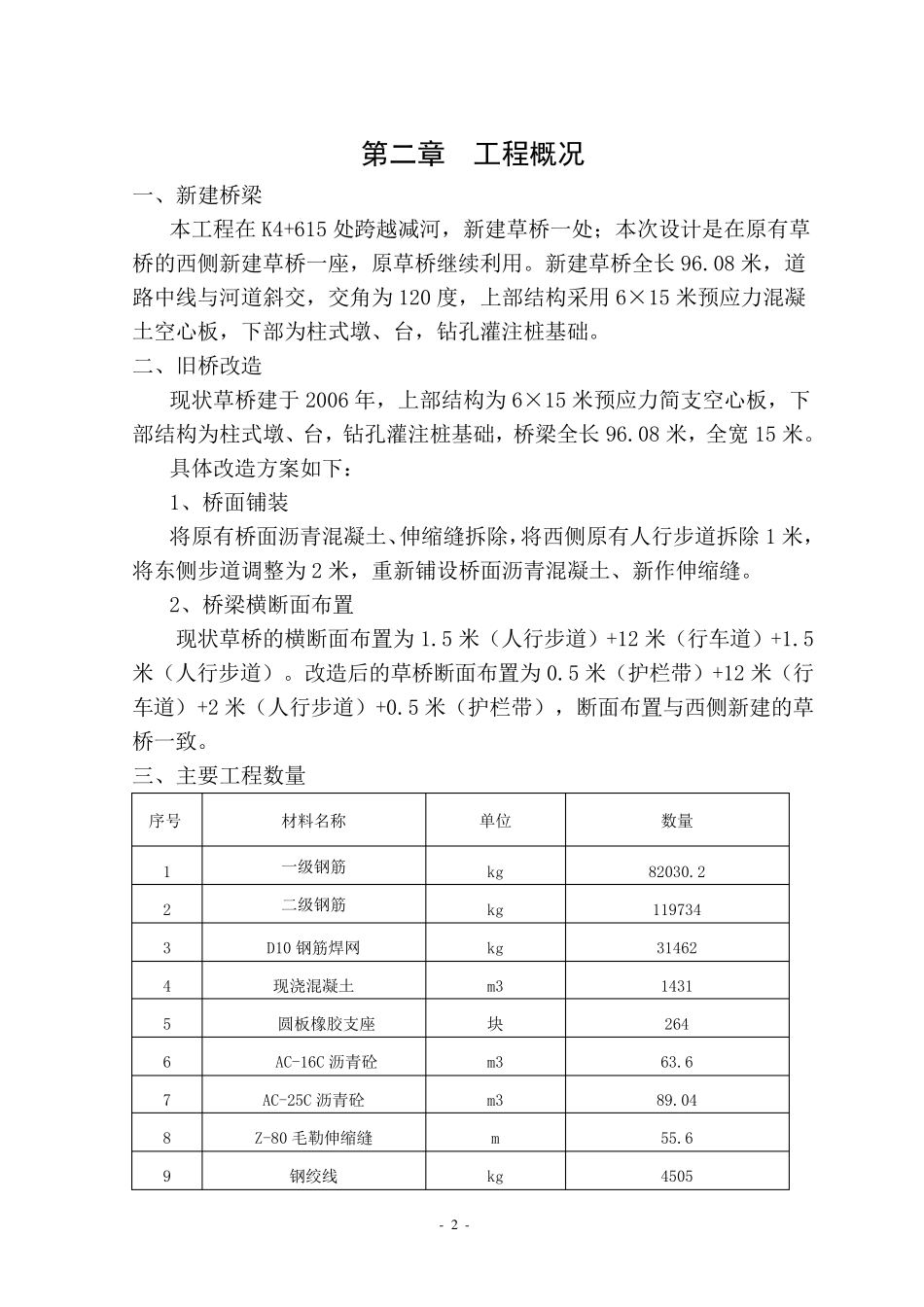 跨河桥梁施工方案_第2页