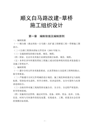 跨河桥梁施工方案