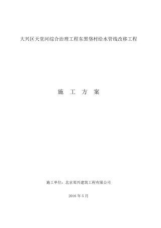 跨河给水管道施工方案