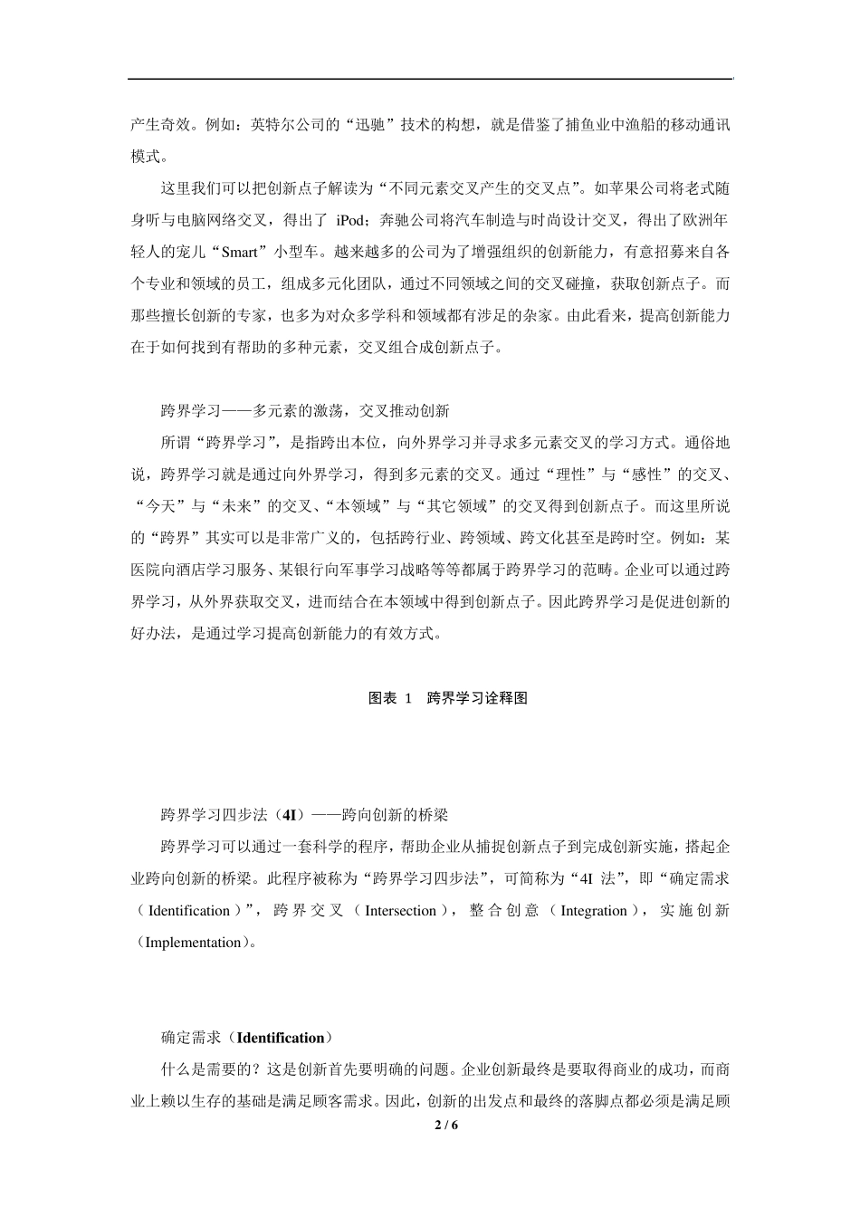 跨界学习与创新_第2页