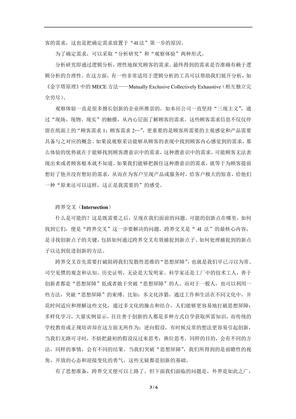 跨界学习与创新_第3页
